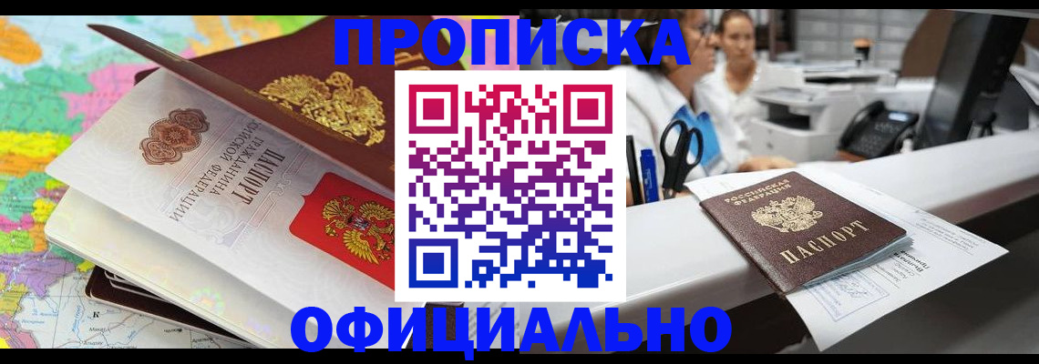 временная прописка в Стрежевом