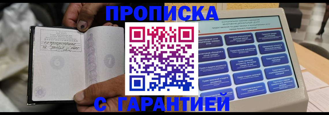 временная регистрация недорого в Стрежевом