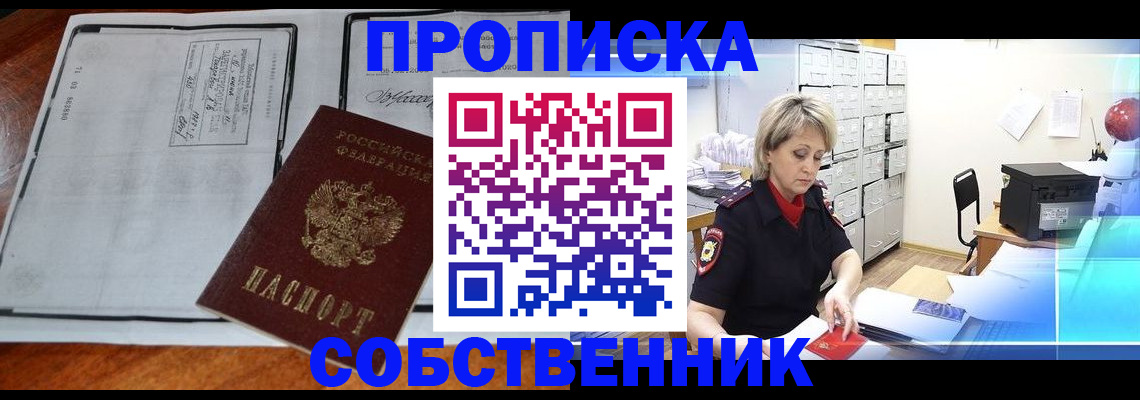 прописка паспорт в Стрежевом