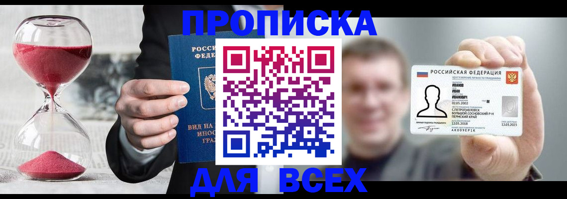 прописка в квартире в Стрежевом