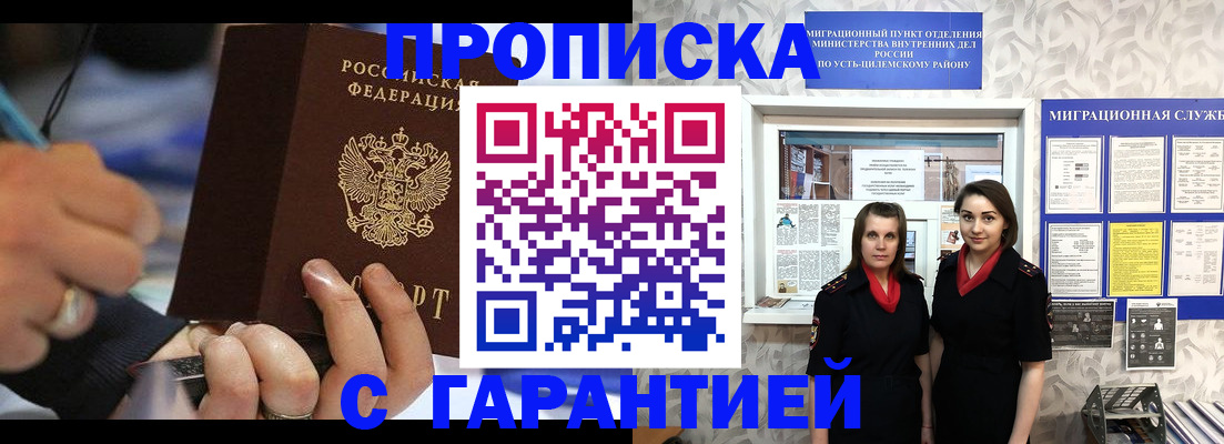 прописка регистрация в Стрежевом