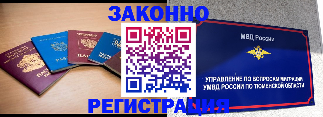 прописка в квартире в Стрежевом